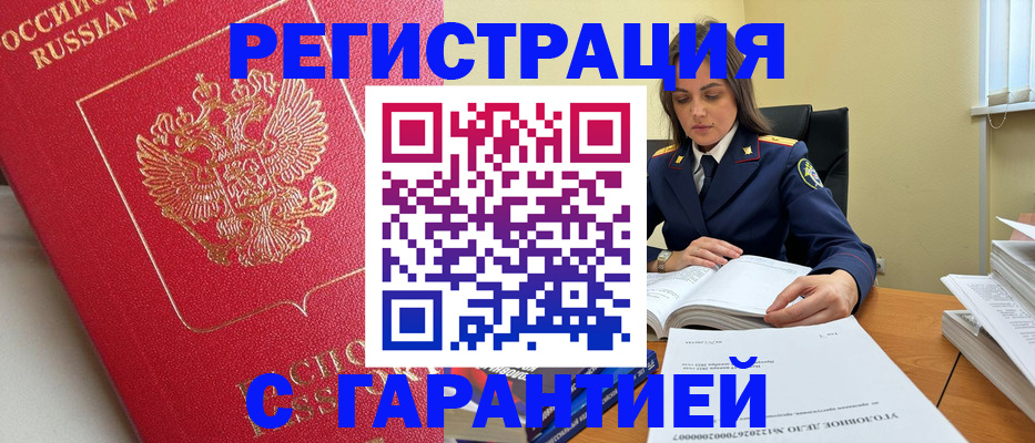временная регистрация гарантия в Бердске